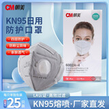 CM朝美 6002A系列独立包装防飞沫唾液防雾霾PM2.5防粉尘成人男女KN95折叠防护口罩 6002A-4头戴式25只【1盒】