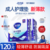老来福成人护理垫 XL码 120片 尺寸60*90cm婴儿孕产妇产褥垫隔尿垫