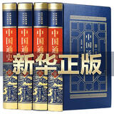 中国现代史学开山之作《中国通史》上下册烫金珍藏版 吕思勉著 全本注释 通俗易懂 中国历史一本通自修白话本历史精美书籍 皮面精装版 全4册