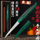 将公 厨房不锈钢雕刻刀锋利免磨手工水磨开刃主刀酒厨师店雕花手刀用水果拼盘食品雕花刀屠龙刀阳江刀具刀套 绿色龙纹雕刻刀（刃长7.8厘米）【盒装】