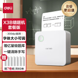 得力（deli）X3B学习错题打印机 错题整理相印宝学生作业家用便携式热敏标签打印机 套餐二