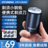 HYUNDAI韩国剃须刀电动男士原元石mini迷你便携款式刮胡刀单头剃胡须刀小钢炮车载生日礼物实用送男友父亲 元石mini黑六叶款-【六个刀头】 普通装