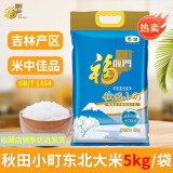 福临门秋田小町东北大米5kg长粒香米10斤新米珍珠米中粮出品