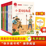 全7册 快乐读书吧六年级推荐课外阅读 童年 爱的教育 小英雄雨来 鲁滨逊漂流记汤姆索亚历险记爱丽丝漫游奇境骑鹅旅行记