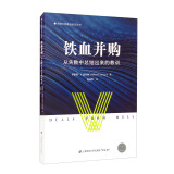 铁血并购：从失败中总结出来的教训