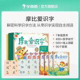 学而思 摩比爱识字 摩比爱数学家族产品 幼儿识字 幼小衔接学前识字启蒙  从零识字实现自主阅读（7册）1000个高频字 1048个词语 95个音频 400+字词卡 艾宾浩斯遗忘定律 互动视频 趣味贴纸