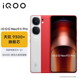 vivoiQOO Neo9S Pro 12GB+512GB红白魂天玑9300+旗舰芯自研电竞芯片Q1 IMX920索尼大底传感器电竞手机