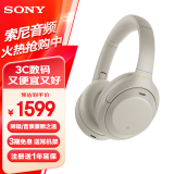 索尼（SONY） WH-1000XM4无线蓝牙耳机智能降噪头戴式高解析度重低音耳麦 电脑游戏办公网课学习出街图书馆宿舍 铂金银