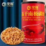 宠翰南极磷虾银龙鱼专用龙鱼饲料血鹦鹉罗汉发财地图鱼热带鱼鱼食虾干乌龟粮