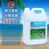 海豚锦鲤鱼药水5升鱼池净水日常护理杀菌消毒虫菌烂肉烂尾治疗鱼病 1号 安定除氯 5L