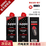 ZIPPOzippo煤油套装 之宝配件打火机油 zp煤油火石棉芯套装 半年套餐A
