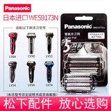 松下（Panasonic）剃须刀替换外刀网ES9173N用于ES-LV53/LV64/LV74/LM51/LM53/LM55/LV90/LV94/LV5C/CV50/CV70