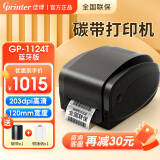 佳博（Gprinter）碳带标签打印机固定资产打印机水洗唛办公合格证服装吊牌热转印打印机快递仓储不干胶条码打印机 【20-104mm宽】佳博1124T丨蓝牙标清款