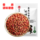 豪雄 花椒（精选大红袍)100g/袋 香辛调味料 四川麻椒红花椒 火锅底料