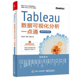 Tableau数据可视化分析一点通（案例视频版）(博文视点出品）