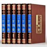 二十四史（绸面精装插盒珍藏版全套六册）三国志隋唐金书宋辽元明史二十四史故事