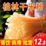 壮哥佬桂林米粉干米粉正宗柳州广西米粉米线螺蛳粉专用米粉粉店商用批发 【2斤装】1.6mm标准（桂林米粉）