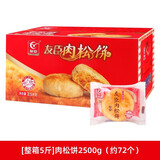 友臣肉松饼整箱5斤散装批发早餐夹心面包零食品宿舍充饥点心小吃 【整箱5斤】原味肉松饼