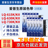 爱普生（EPSON） 针式打印机原装色带架 LQ-610K/615K/630K/635K/730K/735K/80KF/82KF 打印机S015290色带框 10支色带（含架含芯）领30块红包