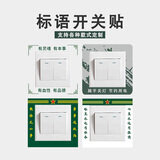 爱墨绘标识牌亚克力内务开关贴军绿色插座保护套文化墙贴12*12cm