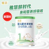 雅慧羊奶粉婴儿配方羊奶粉1段一段0-6月罐装新国标奶粉含乳铁蛋白 1段 350g 1罐