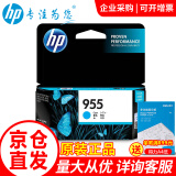 惠普（HP）955xl墨盒原装适用8210 8710 8720 7740 7720 7730打印机 955青色-700页