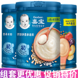 嘉宝米粉婴幼儿米糊地球高铁宝宝营养辅食250g（6-36月适用） *3罐【钙铁锌+原味+缤纷水果】