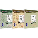 墨点字帖 唐诗宋词千古名句楷书字帖（套装3本） 经典文化钢笔字帖学生成人荆霄鹏临摹描红手写体