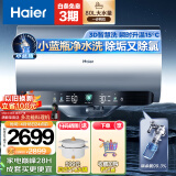 海尔（Haier）80升【3D小蓝瓶】瓷净瞬热美肤净水洗电热水器 家用储水式3300W速热大水量 一级能效 EC8005-JE7U1