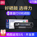 得力2612AT/X易加粉硒鼓适用惠普hp1020 1010 m1005碳粉盒3050佳能2900+ 2612AT易加粉（2000页）一支装