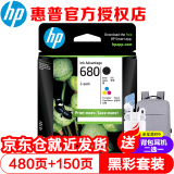惠普（HP）680墨盒 适用HP2138 3638 3636 3838 4678 5088打印机墨盒  680黑色彩色绿色套装（X4E78AA）