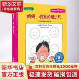 【新华正版】妈妈,我真的很生气 0-3-4-5-6-8岁儿童绘本 老师推荐幼儿园小学生课外书籍阅读 父母与孩子的睡前亲子阅读 新华书店正版图书籍 儿童读物