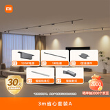 米家（MIJIA）磁吸轨道3m省心套装A【电源+轨道+连接件+线条灯+射灯】无主灯具
