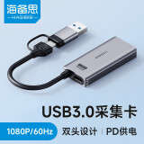 海备思视频采集卡Switch直播HDMI转换器Type-C采集线4K输入PS5游戏NS连接平板笔记本USB3.0接口MS2130 USB3.0双头供电款【1080P/60Hz】