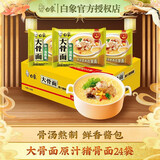 白象 大骨面方便面整箱24袋怀旧速食宵夜整箱多口味混合整箱批发 【24包整箱】原汁猪骨面