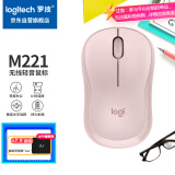 罗技（Logitech）M221轻音鼠标 无线鼠标 办公鼠标 对称鼠标 带无线微型接收器 茱萸粉