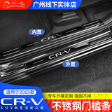 莎米特（shamite）适用本田CRV门槛条23-26款crv迎宾踏板后备门槛条改装饰汽车用品 23-26款CRV-黑钛门槛条内外置8片