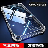 尘卡 适用OPPO Reno12手机壳Reno12全包镜头软壳PJV110新款5G气囊防摔外壳透明硅胶保护套超薄简约男女 手机壳 新升级保护镜头四角气囊硅胶软壳
