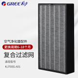 格力（GREE）空气净化器滤网原装配件过滤网滤芯KJ200G/350G/400G/500G/520G/680G/700G-A01 KJ700G-A01/过滤网（2片）