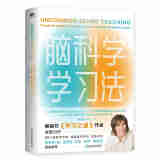 脑科学学习法 畅销书《学习之道》作者全新力作！10个脑科学方法：实现自主学习、高效记忆