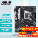 华硕（ASUS） PRIME H610M-A D4主板 支持 CPU i5-12490F/i5-13490F套装 板U套装 【家用办公】H610M-A D4单板