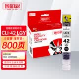 臻印彩适用佳能PRO-100兼容墨盒 CLI-42墨盒 pro100打印机墨盒 CLI-42LGY浅灰色墨盒