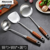 Jidaocook304不锈钢花梨木厨具套装家用锅铲厨房铲勺锅铲家用炒菜铲子 三件套(粥勺+锅铲+漏勺)