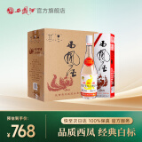 西凤西凤酒52度白标 出口版 绵柔凤香型白酒 52度 500mL 6盒 整箱装