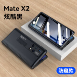 智父 华为matex2手机壳折叠屏华为x2保护套mate超薄全包防摔新款壳膜一体高端男女磁吸支架外壳 防窥款【炫酷黑】壳膜一体