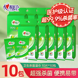 心相印 湿巾99.9%杀菌湿纸巾卫生清洁手口宝宝可用便携学生装小包套装 卫生湿巾100小包