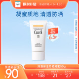 珂润（Curel）保湿防晒凝蜜50g SPF28 PA+ 敏感肌适用 男女通用 生日礼物