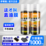 伊果雅玻璃油膜去除剂前挡风去污去油膜清洗剂持久快速清理油膜家车两用 伊果雅 --油膜清洁剂【1000ml】 赠送清洁套装
