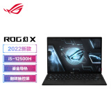 ROG幻X 第12代英特尔酷睿13.4英寸高色域触控全面屏二合一轻薄游戏笔记本电脑(i5-12500H 16G 512G 120Hz)
