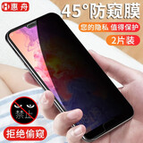 【2片装】惠舟 适用于华为p20钢化膜华为P20pro防窥膜水凝保护膜抗蓝光全屏覆盖防爆手机贴膜 【华为P20】钻石防窥膜保护隐私*2片装